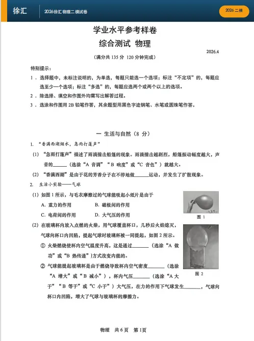 2026上海中考二模物理卷合集|两大核心:摸清命题规律+自检薄弱章节 第7张