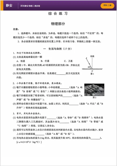 2026上海中考二模物理卷合集|两大核心:摸清命题规律+自检薄弱章节 第9张