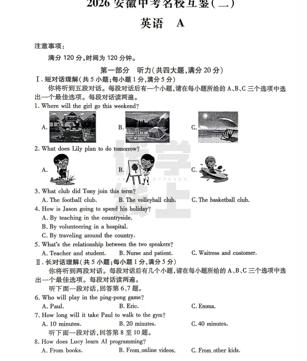 2026九年级全科第二次大联考试卷 第5张