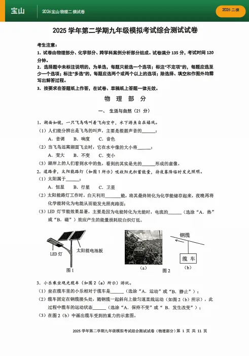 2026上海中考二模物理卷合集|两大核心:摸清命题规律+自检薄弱章节 第14张