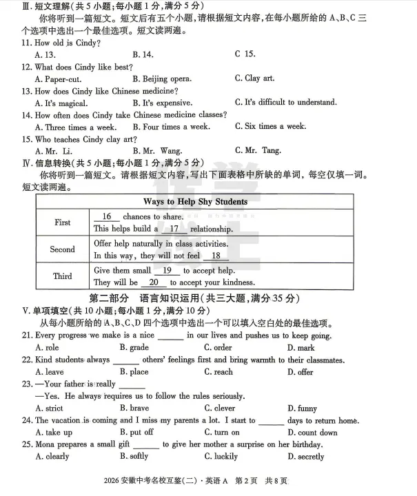 2026九年级全科第二次大联考试卷 第6张