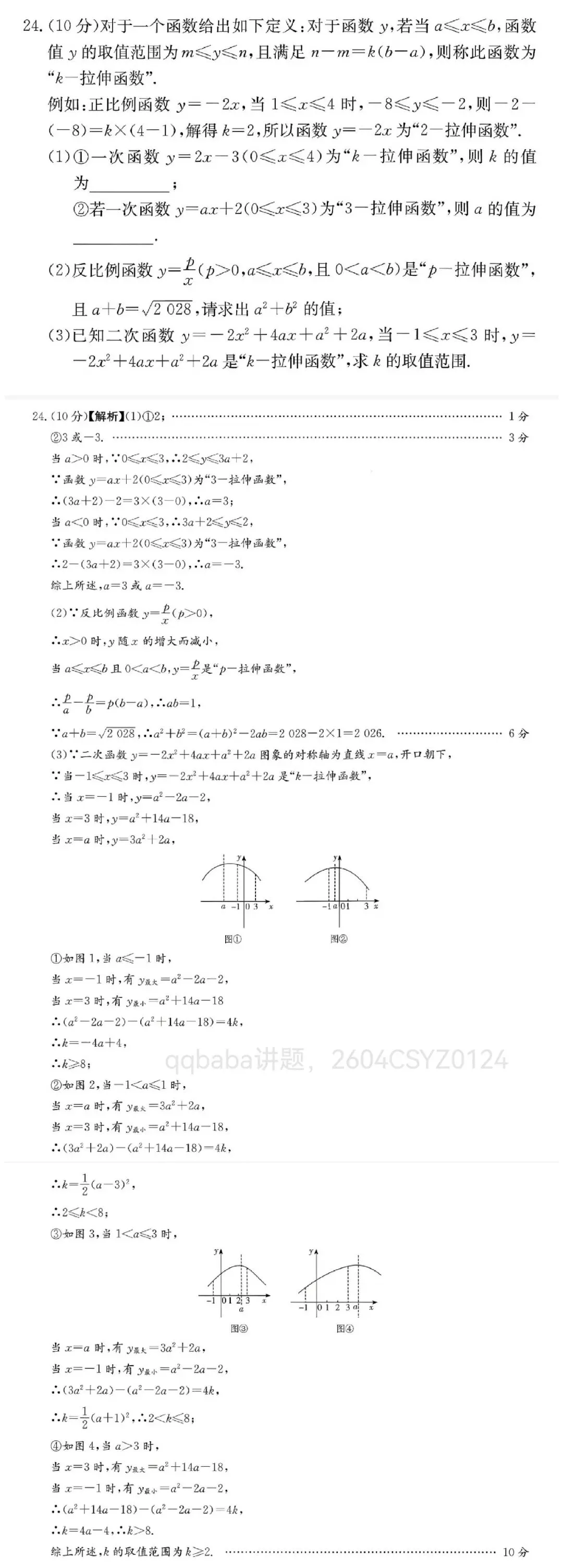 中考数学压轴精讲05:2604CSYZ0124 第1张