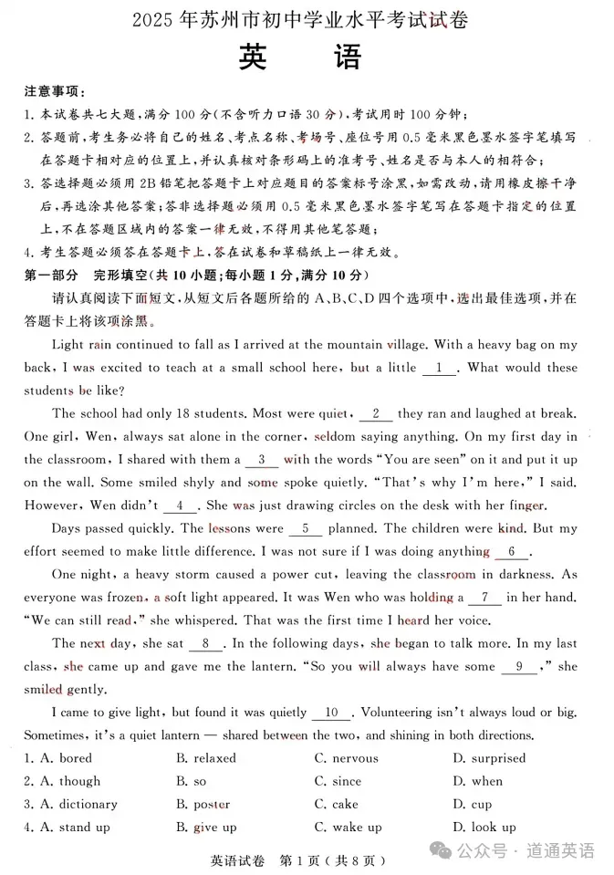 【中考真题】2025年江苏省苏州市中考英语试题+答案 第1张