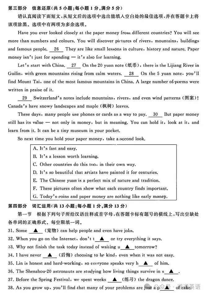 【中考真题】2025年江苏省苏州市中考英语试题+答案 第6张