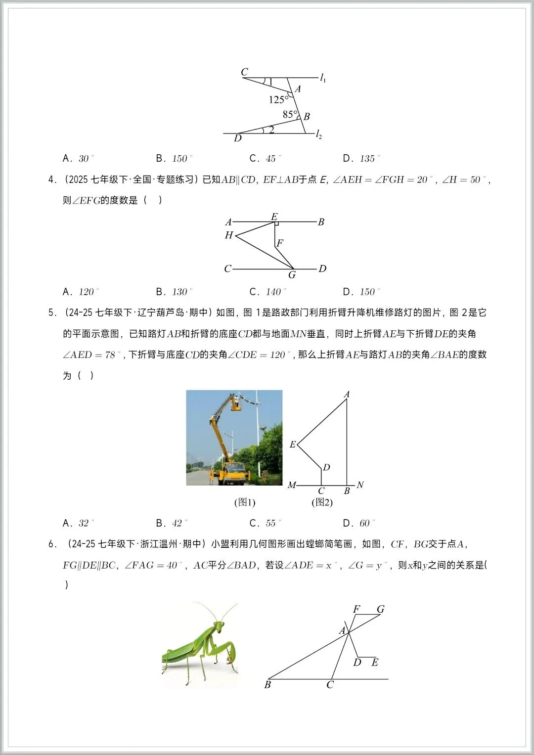 2026七下数学(人教版)《期中考试:真题训练100道》,有完整电子版附答案解析,可下载可打印 第5张