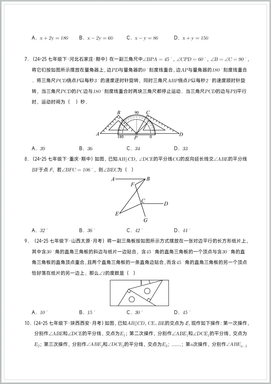 2026七下数学(人教版)《期中考试:真题训练100道》,有完整电子版附答案解析,可下载可打印 第6张