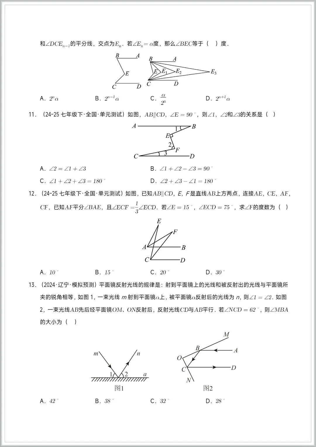 2026七下数学(人教版)《期中考试:真题训练100道》,有完整电子版附答案解析,可下载可打印 第7张