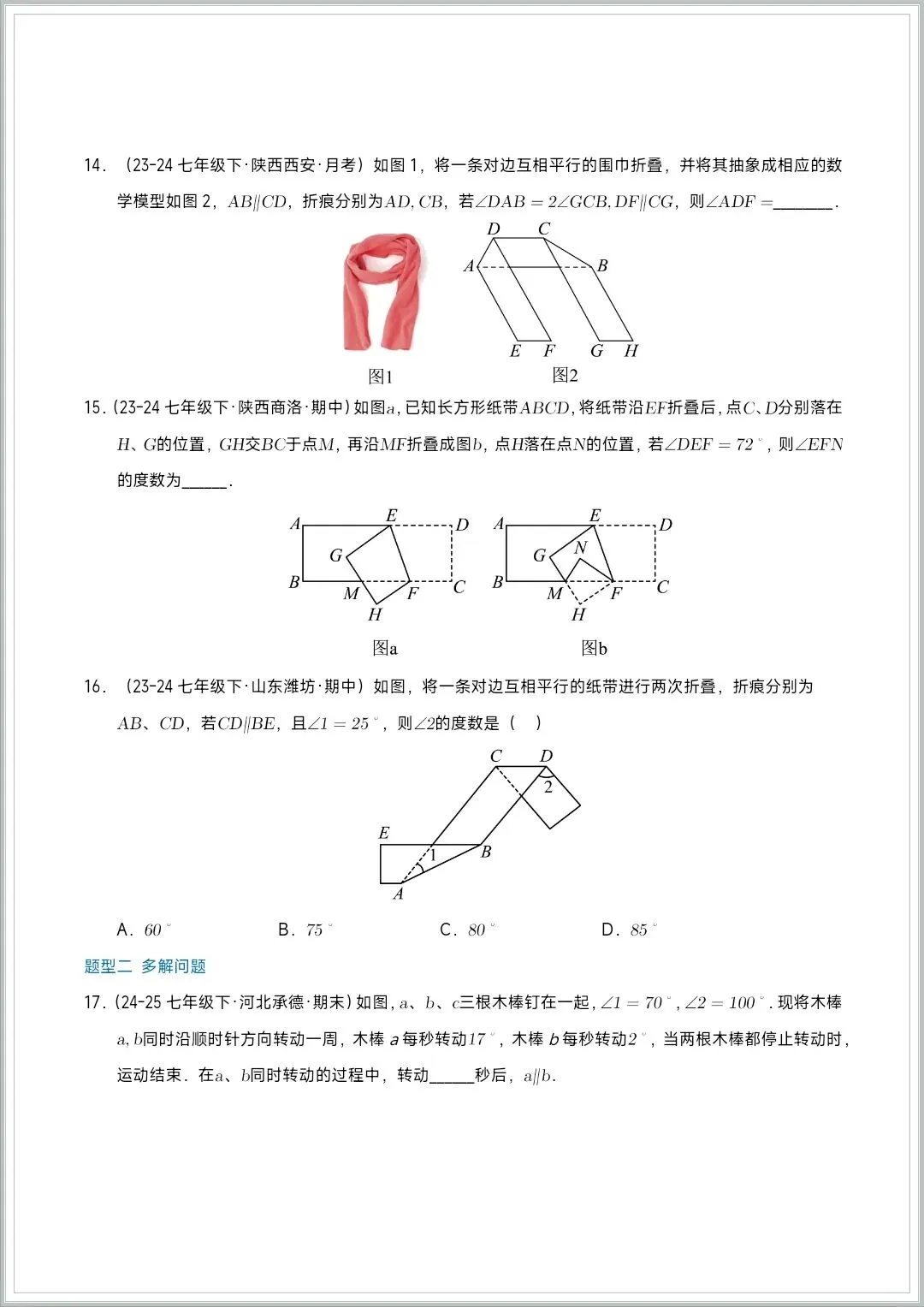 2026七下数学(人教版)《期中考试:真题训练100道》,有完整电子版附答案解析,可下载可打印 第8张