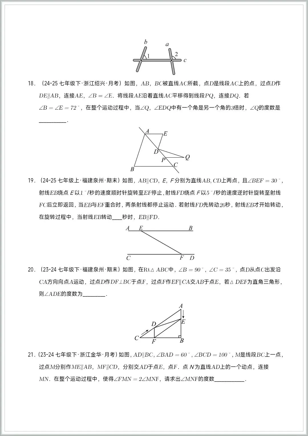 2026七下数学(人教版)《期中考试:真题训练100道》,有完整电子版附答案解析,可下载可打印 第9张