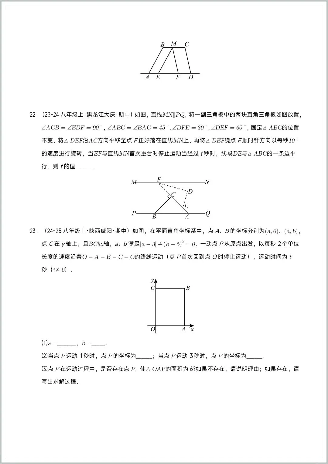 2026七下数学(人教版)《期中考试:真题训练100道》,有完整电子版附答案解析,可下载可打印 第10张