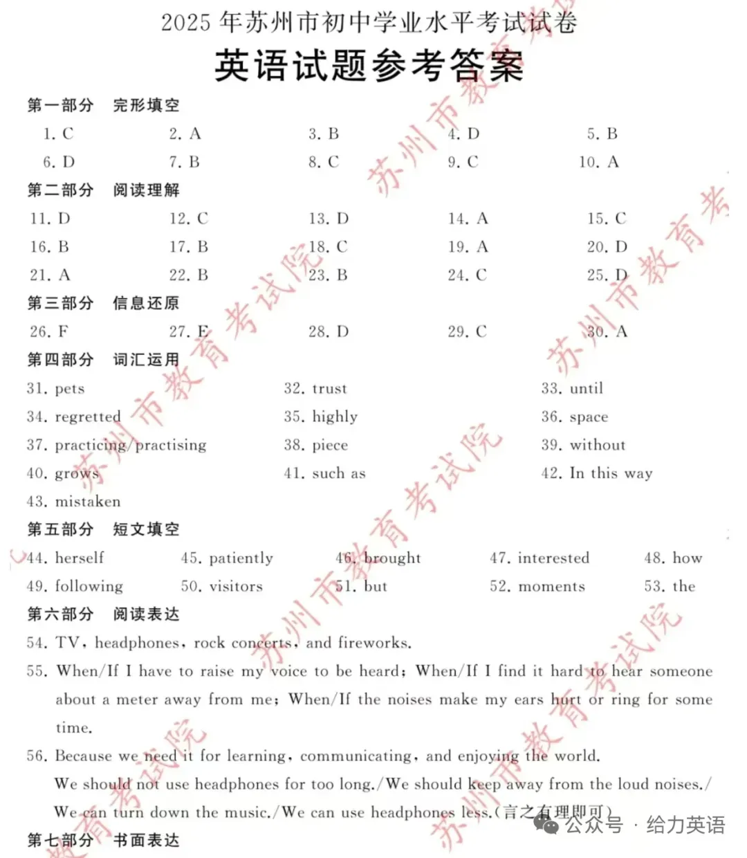 【中考真题】2025年江苏省苏州市中考英语试题+答案 第8张
