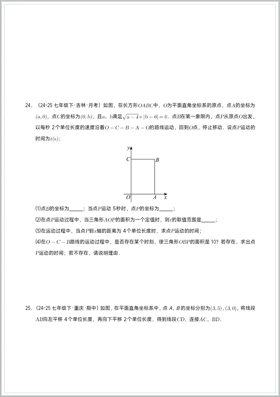 2026七下数学(人教版)《期中考试:真题训练100道》,有完整电子版附答案解析,可下载可打印 第11张