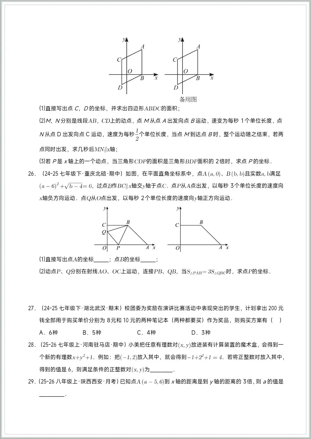 2026七下数学(人教版)《期中考试:真题训练100道》,有完整电子版附答案解析,可下载可打印 第12张