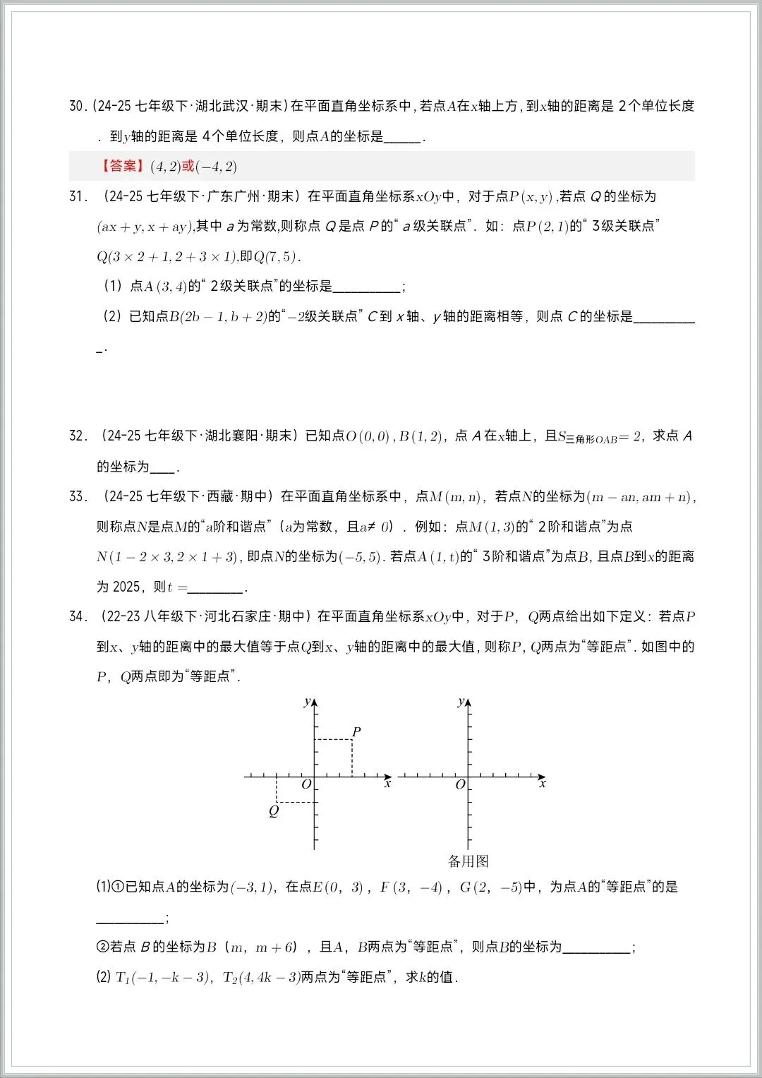 2026七下数学(人教版)《期中考试:真题训练100道》,有完整电子版附答案解析,可下载可打印 第13张
