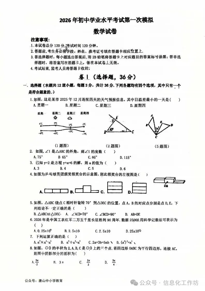 2026.4廊坊市安次区中考一模试卷含答案(可下载) 第2张