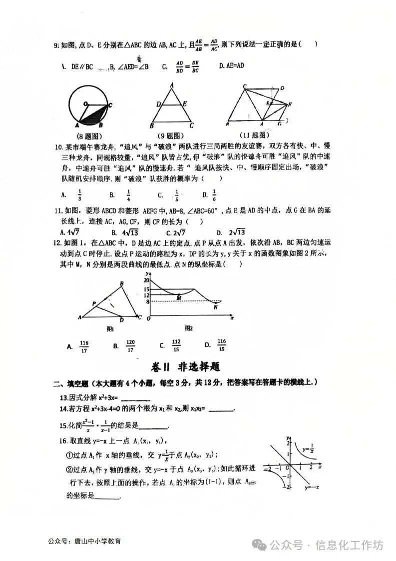 2026.4廊坊市安次区中考一模试卷含答案(可下载) 第3张