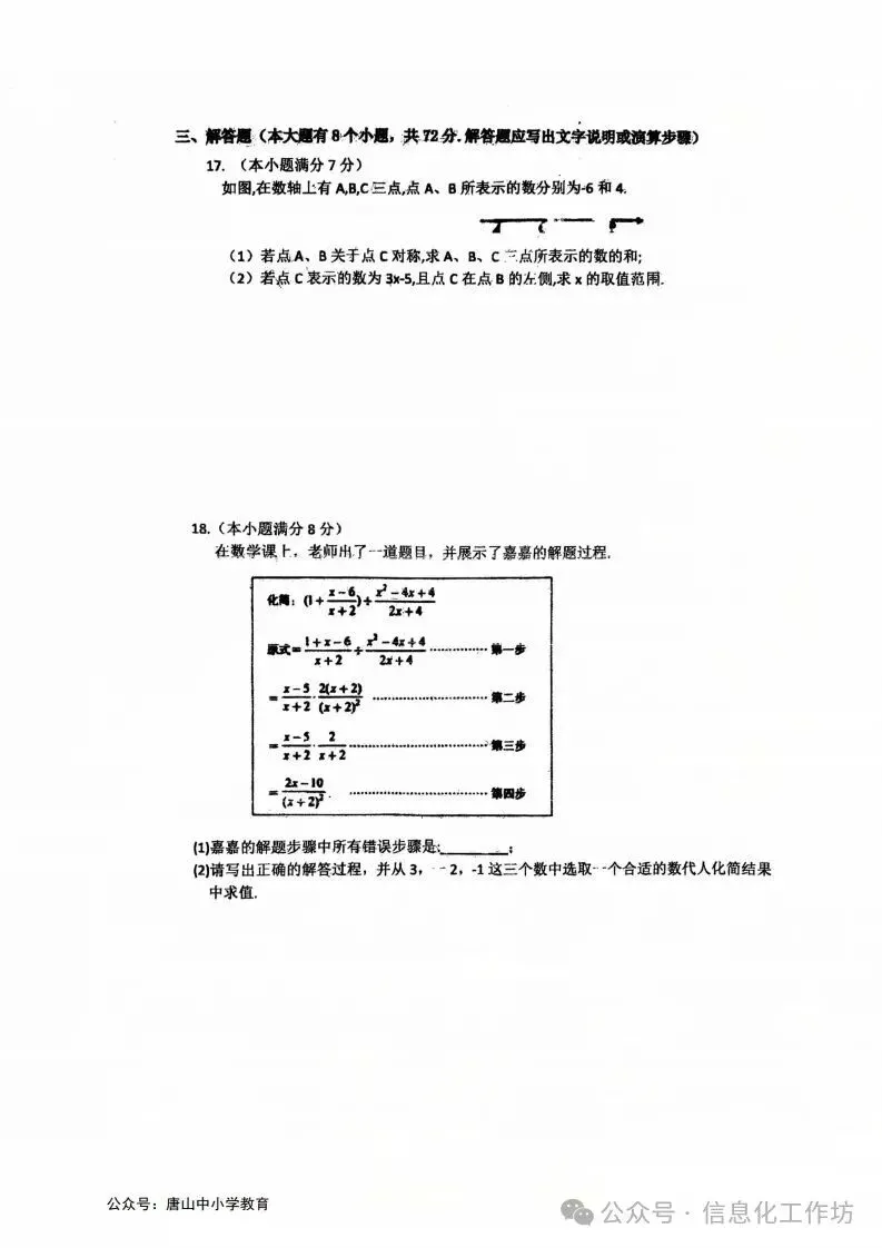2026.4廊坊市安次区中考一模试卷含答案(可下载) 第4张