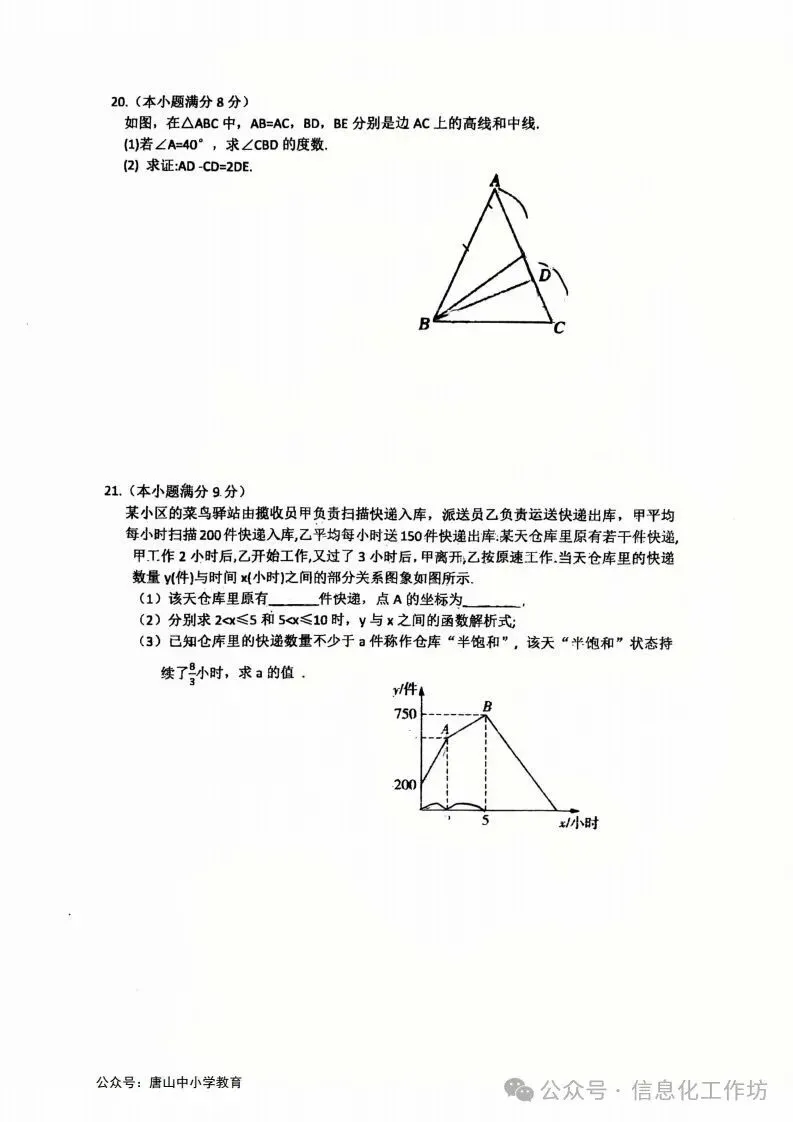 2026.4廊坊市安次区中考一模试卷含答案(可下载) 第6张