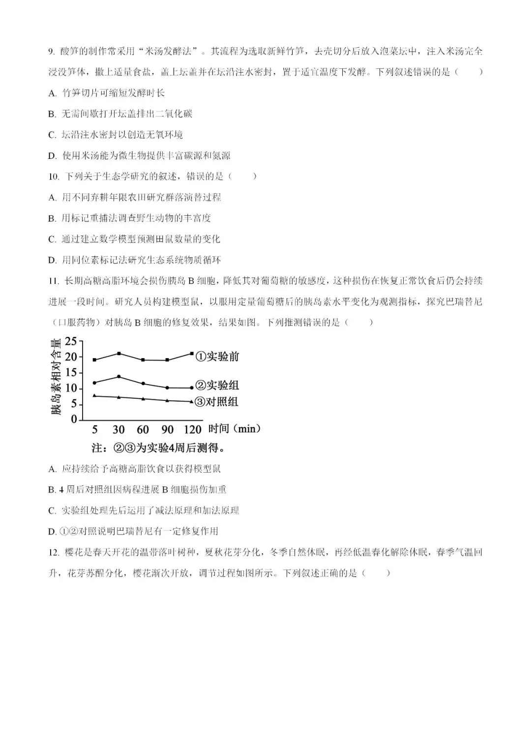 2026年4月高考模拟考试生物学 第3张