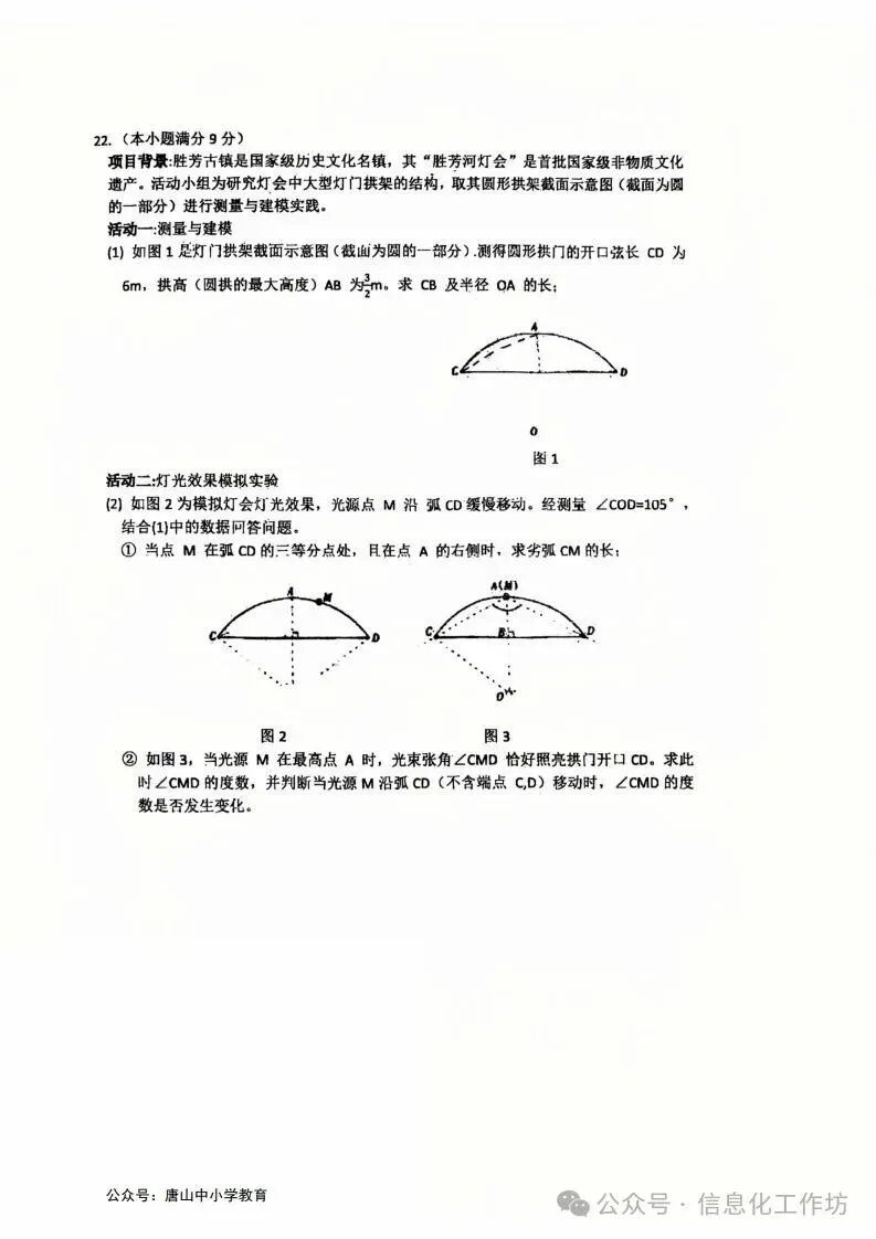 2026.4廊坊市安次区中考一模试卷含答案(可下载) 第7张