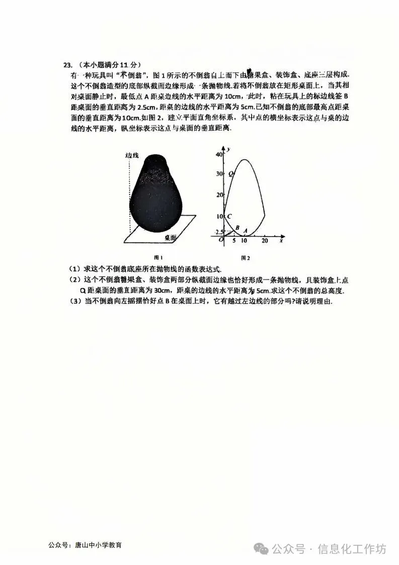2026.4廊坊市安次区中考一模试卷含答案(可下载) 第8张