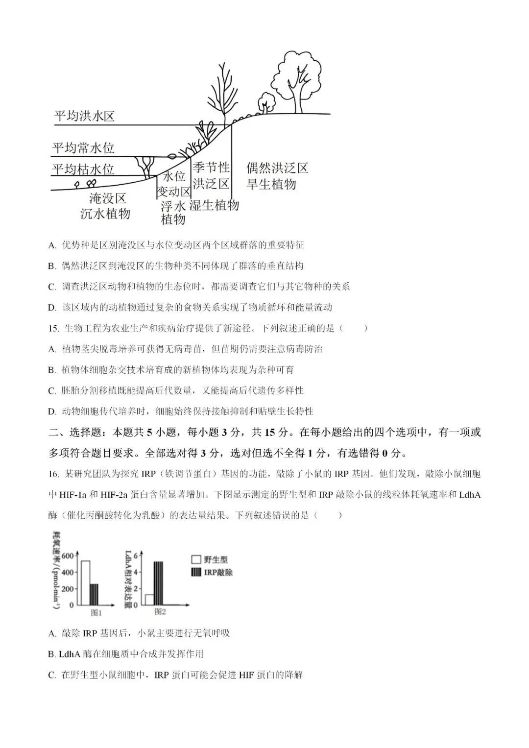 2026年4月高考模拟考试生物学 第5张
