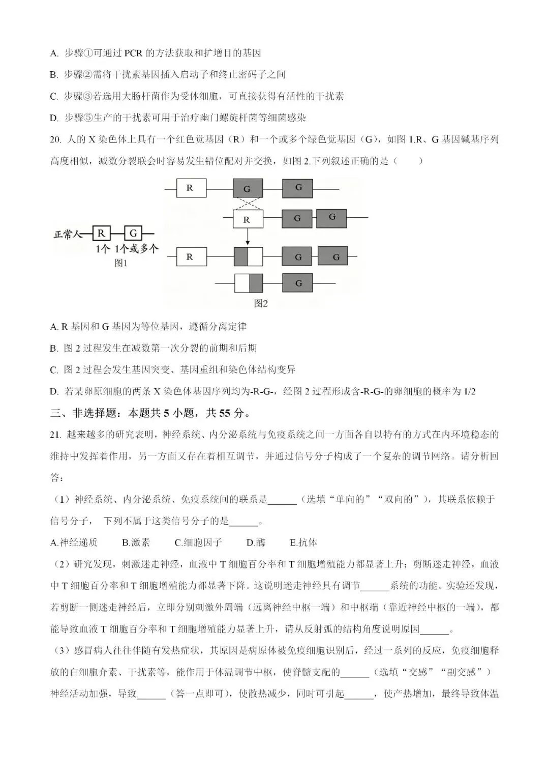 2026年4月高考模拟考试生物学 第7张