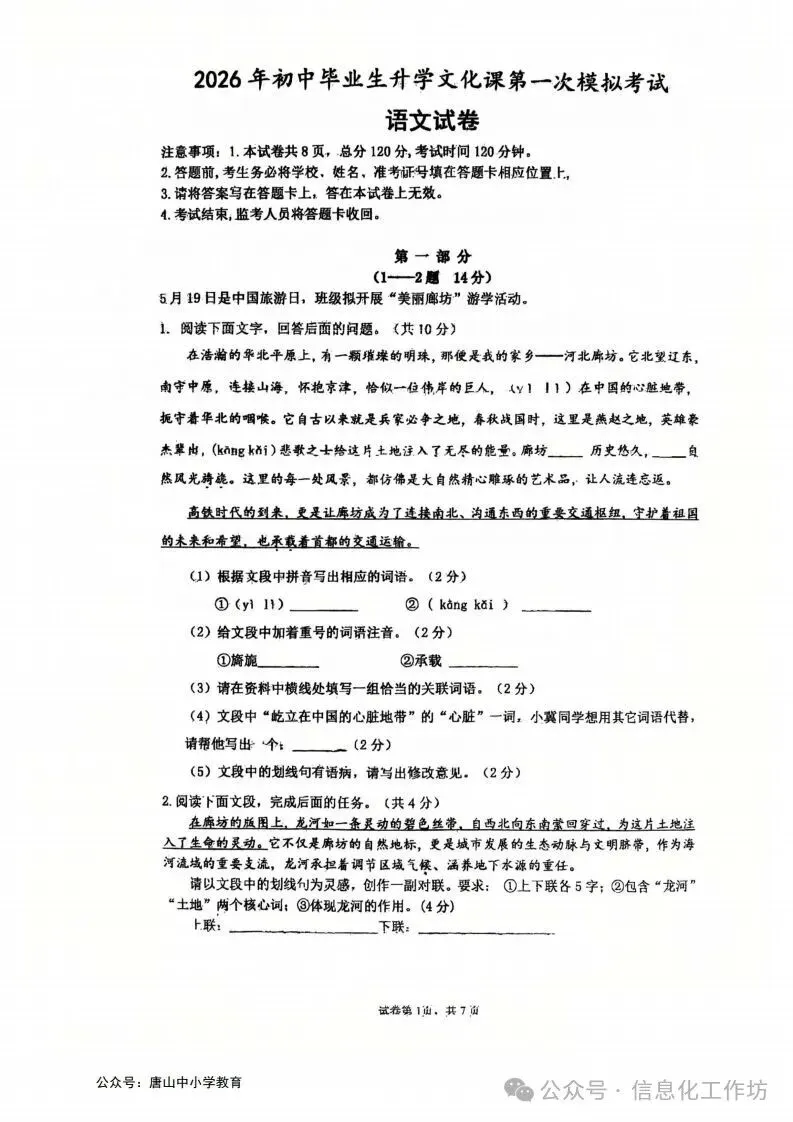 2026.4廊坊市安次区中考一模试卷含答案(可下载) 第13张