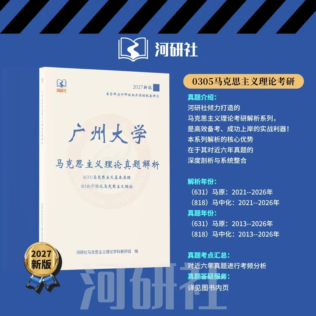 2027 年广州大学马理论考研真题全解|送高分答题框架+解题技巧 第15张