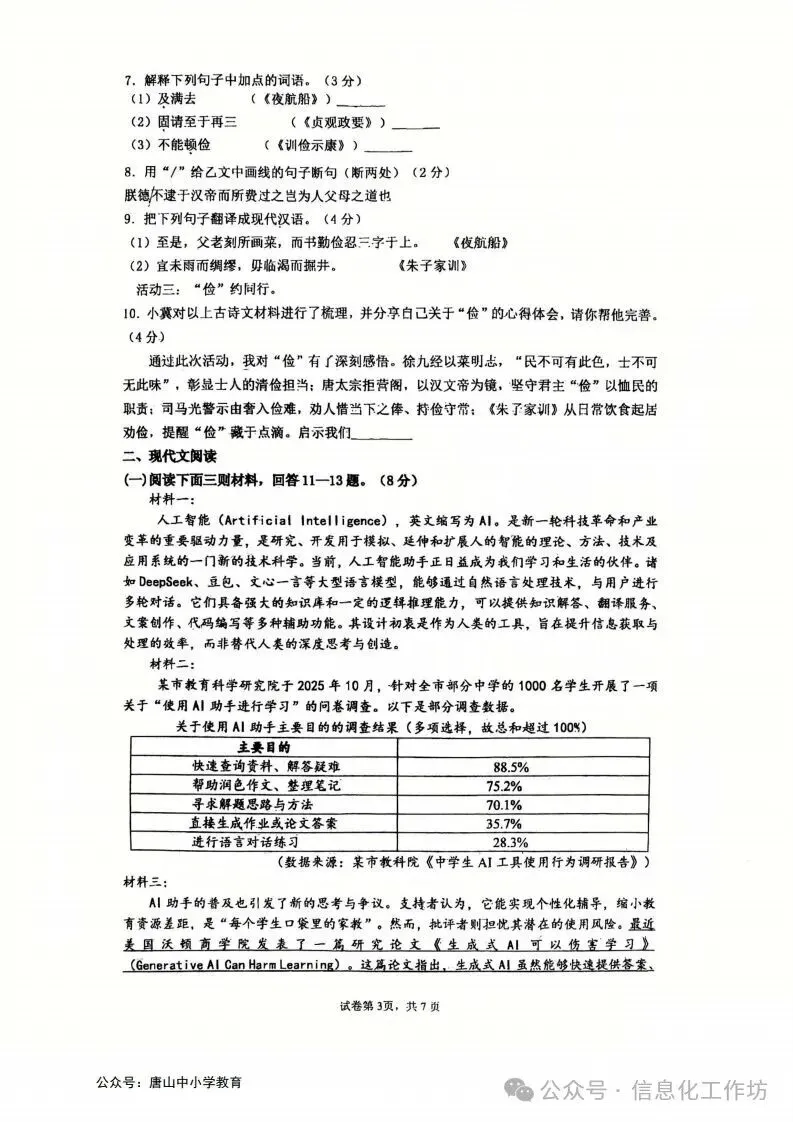 2026.4廊坊市安次区中考一模试卷含答案(可下载) 第14张