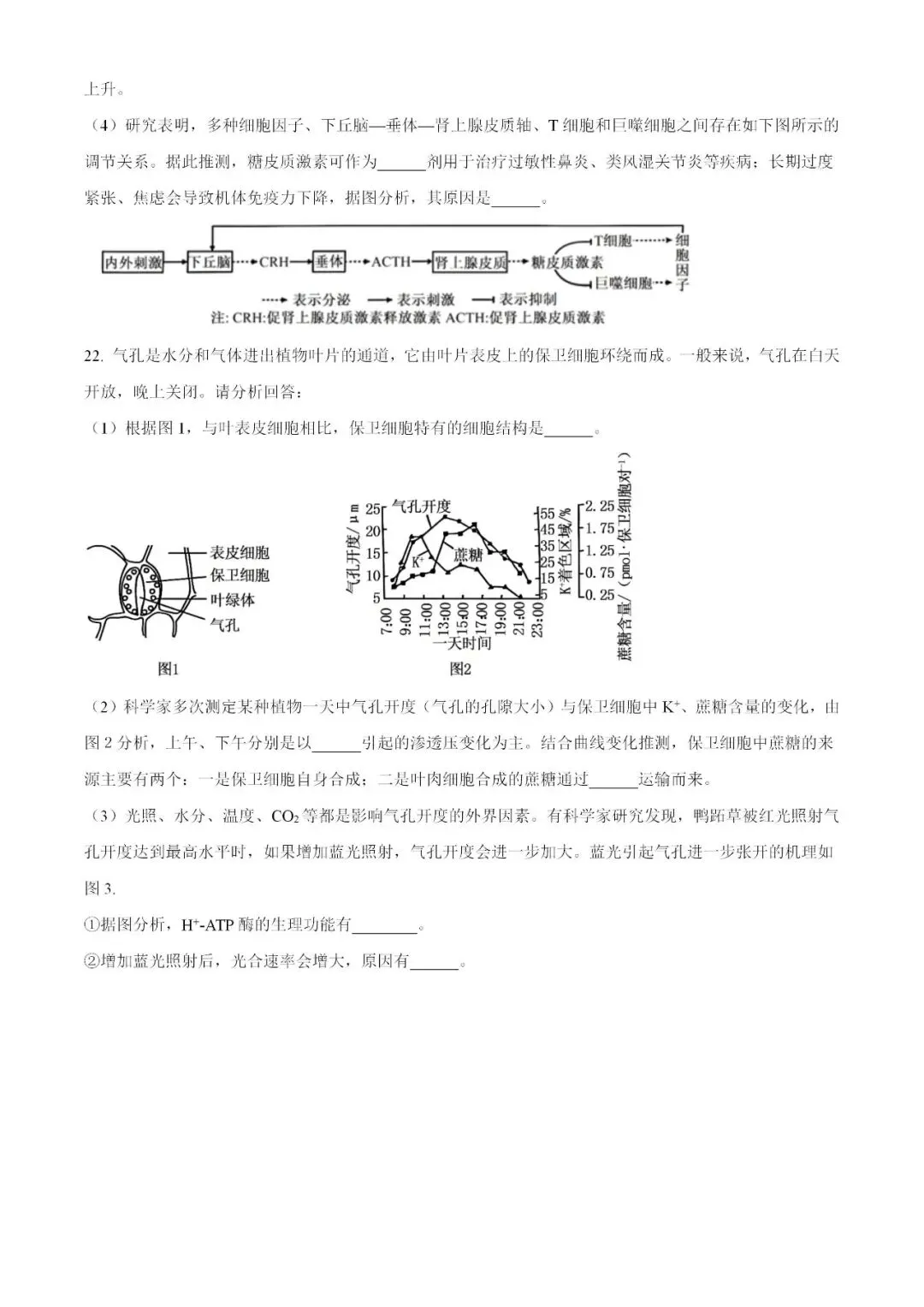 2026年4月高考模拟考试生物学 第8张
