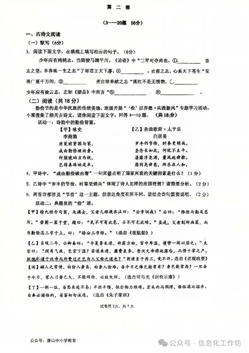 2026.4廊坊市安次区中考一模试卷含答案(可下载) 第15张