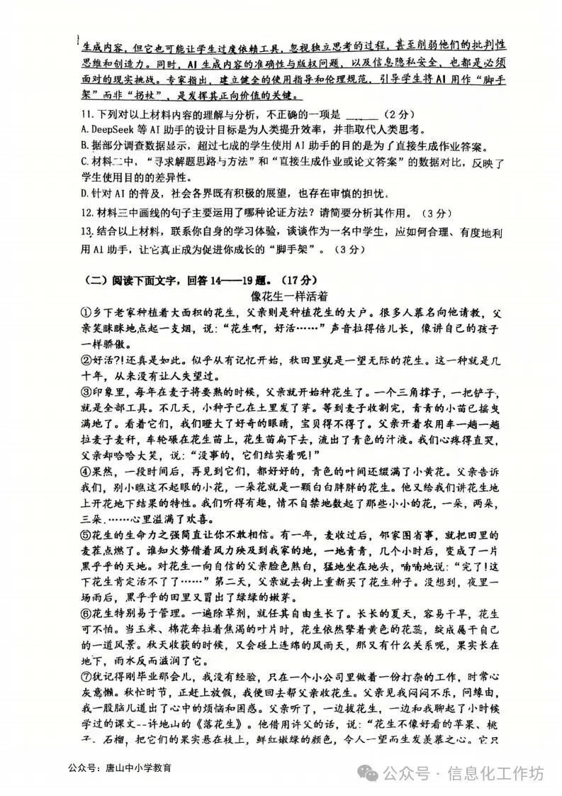 2026.4廊坊市安次区中考一模试卷含答案(可下载) 第16张
