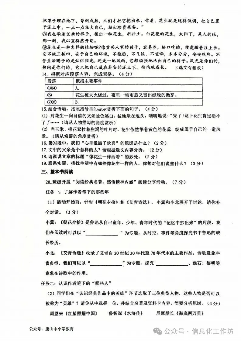 2026.4廊坊市安次区中考一模试卷含答案(可下载) 第17张