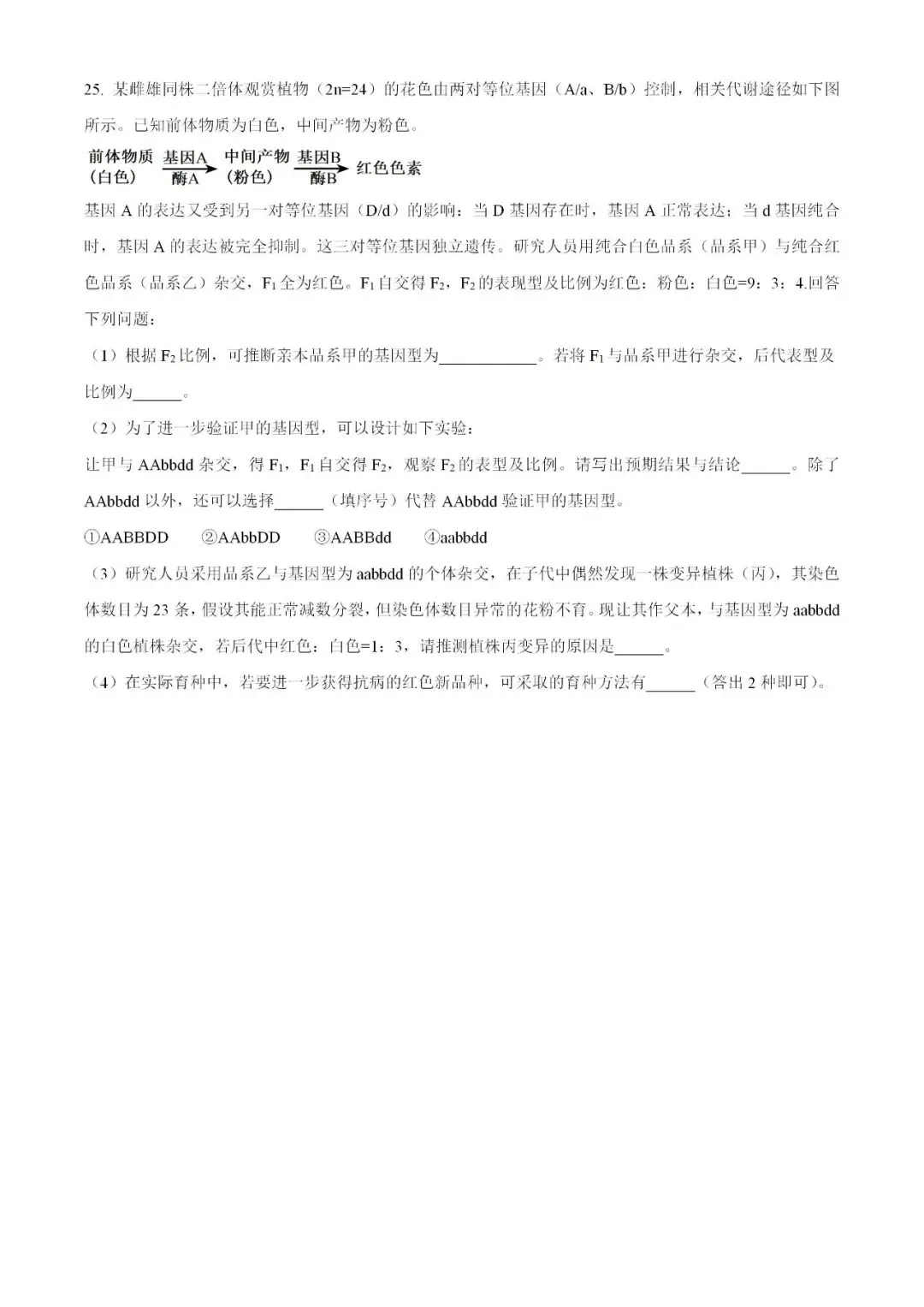 2026年4月高考模拟考试生物学 第11张