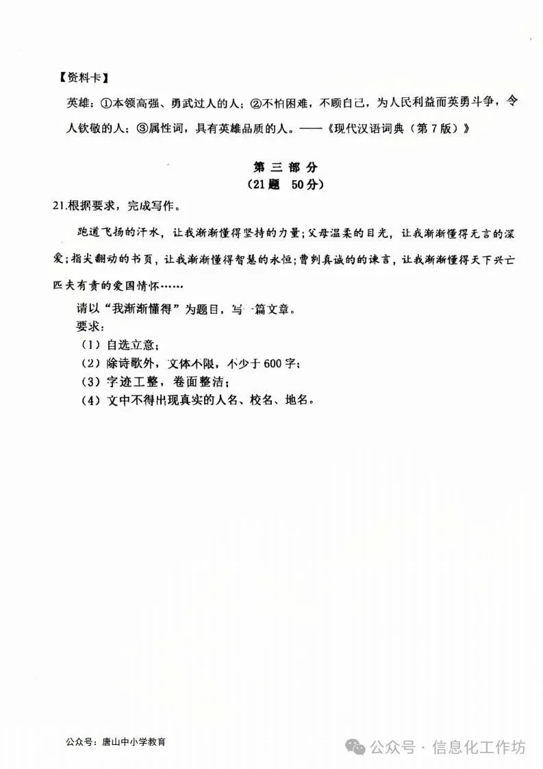 2026.4廊坊市安次区中考一模试卷含答案(可下载) 第18张