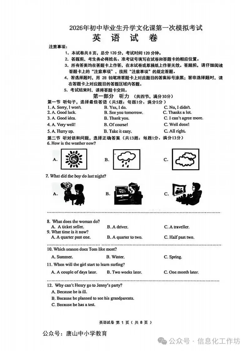 2026.4廊坊市安次区中考一模试卷含答案(可下载) 第19张