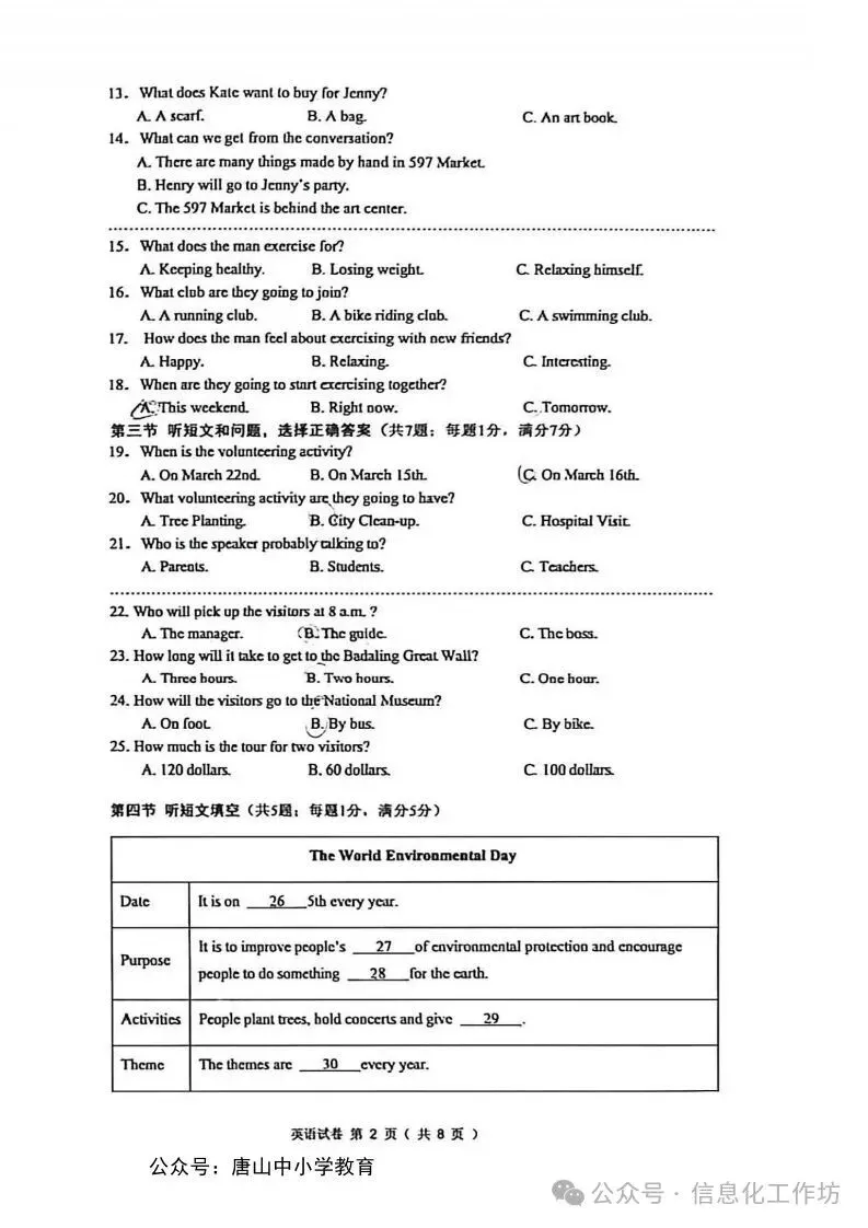 2026.4廊坊市安次区中考一模试卷含答案(可下载) 第20张