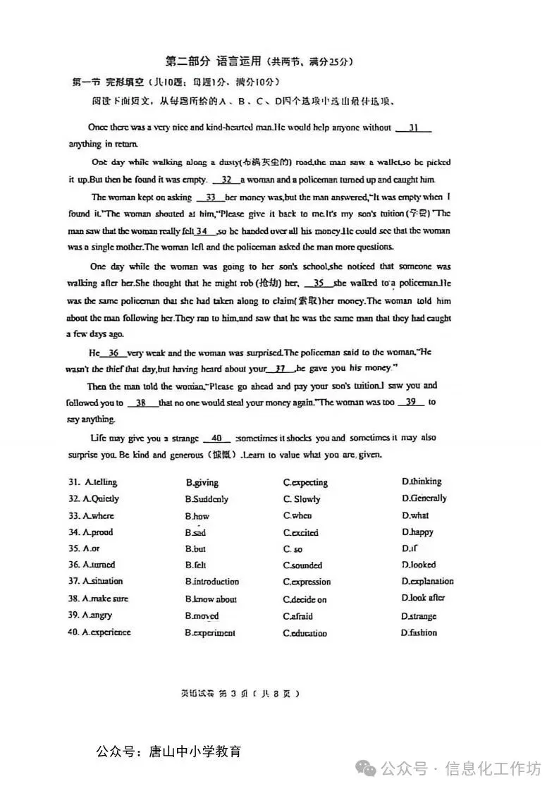 2026.4廊坊市安次区中考一模试卷含答案(可下载) 第21张