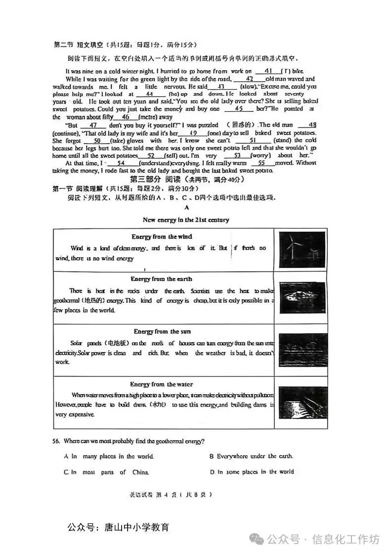 2026.4廊坊市安次区中考一模试卷含答案(可下载) 第22张