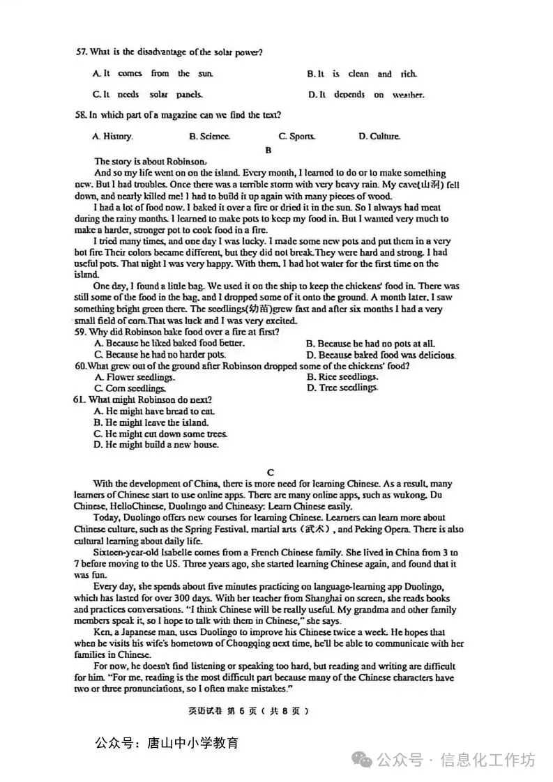 2026.4廊坊市安次区中考一模试卷含答案(可下载) 第23张