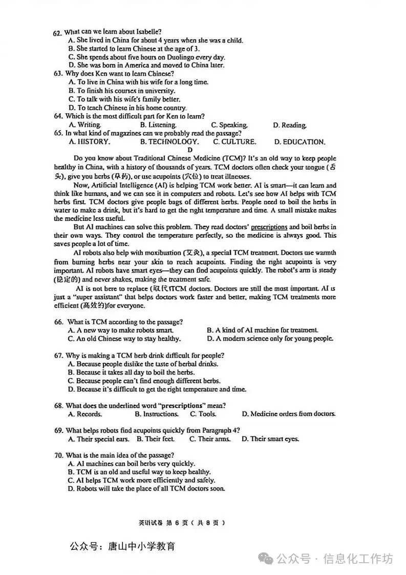 2026.4廊坊市安次区中考一模试卷含答案(可下载) 第24张
