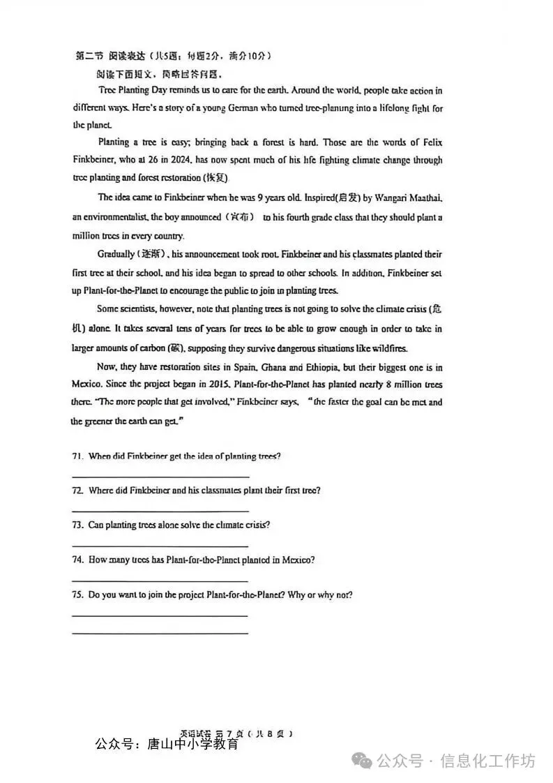 2026.4廊坊市安次区中考一模试卷含答案(可下载) 第25张