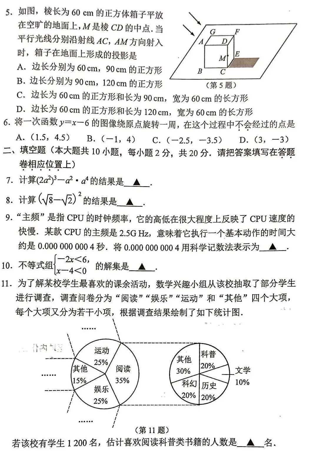 江苏省南京市秦淮区2026年中考一模数学试卷及评分标准 第4张