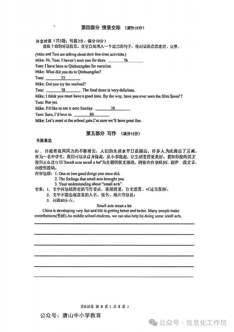 2026.4廊坊市安次区中考一模试卷含答案(可下载) 第26张