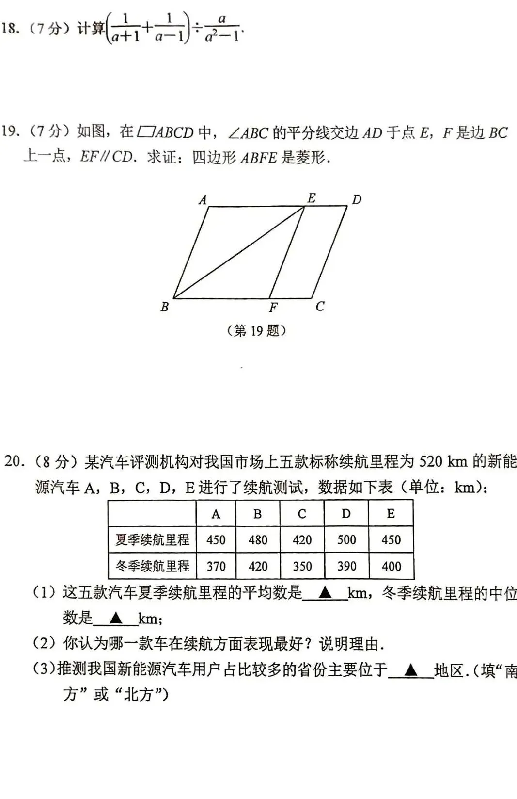 江苏省南京市秦淮区2026年中考一模数学试卷及评分标准 第6张