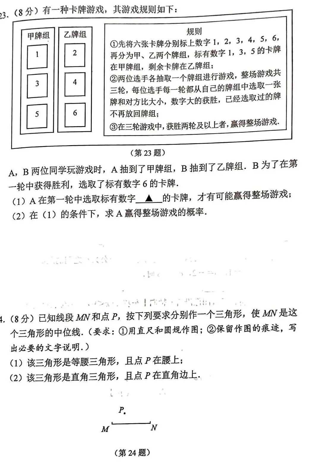 江苏省南京市秦淮区2026年中考一模数学试卷及评分标准 第8张