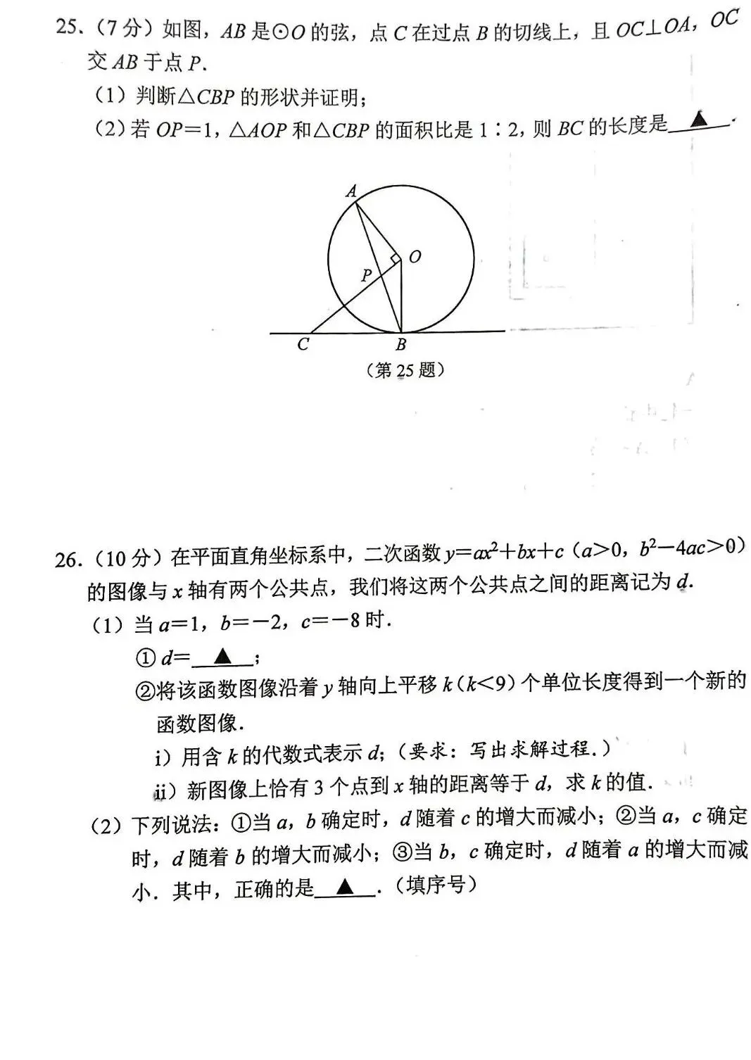 江苏省南京市秦淮区2026年中考一模数学试卷及评分标准 第9张