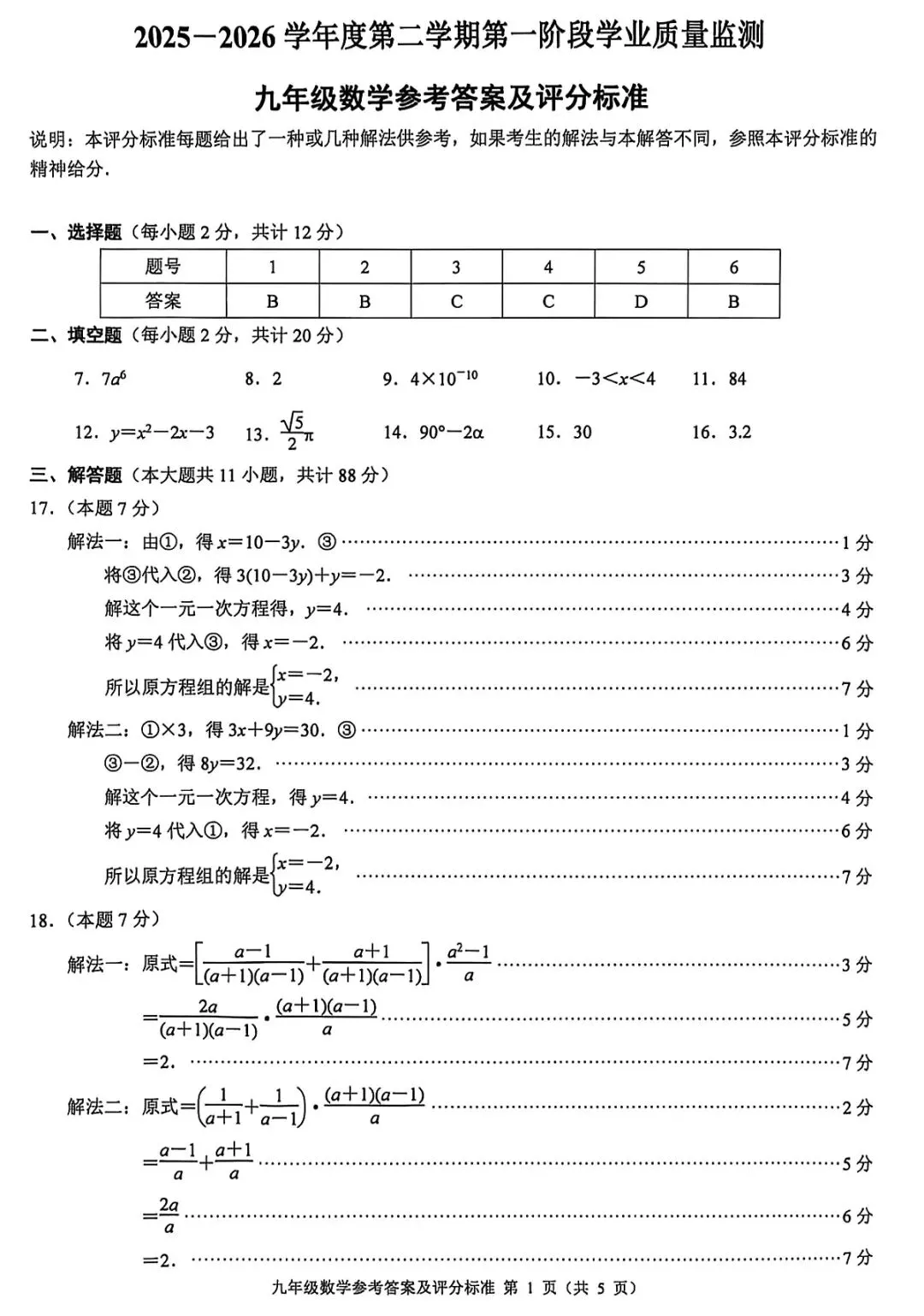 江苏省南京市秦淮区2026年中考一模数学试卷及评分标准 第11张