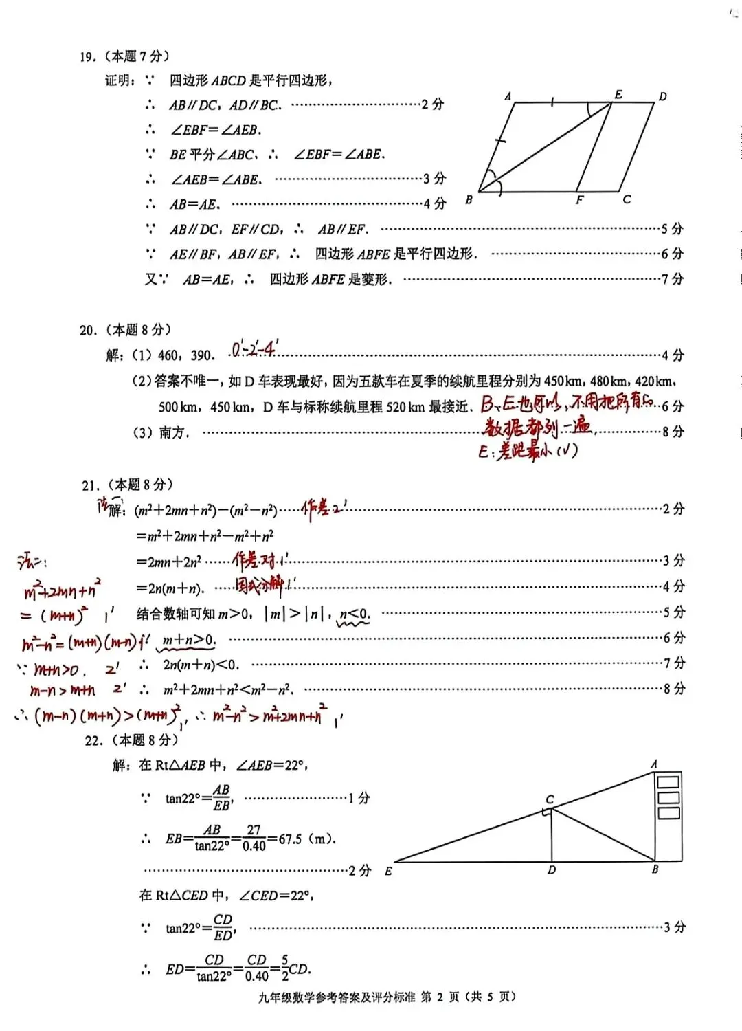 江苏省南京市秦淮区2026年中考一模数学试卷及评分标准 第12张